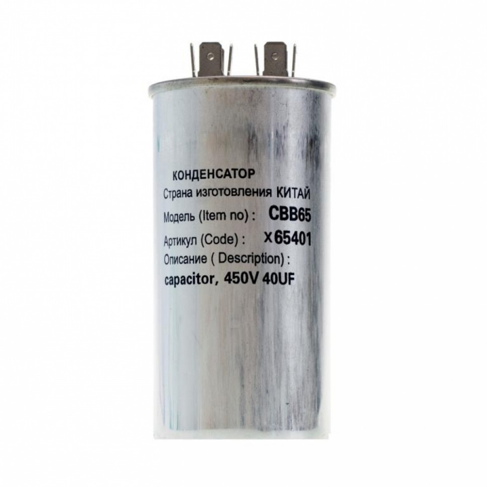 Набор 2 шт Конденсатор для LG, Samsung, Bosch, СВВ65 40мкФ, в алюминиевом корпусе, 450V, KMx65401