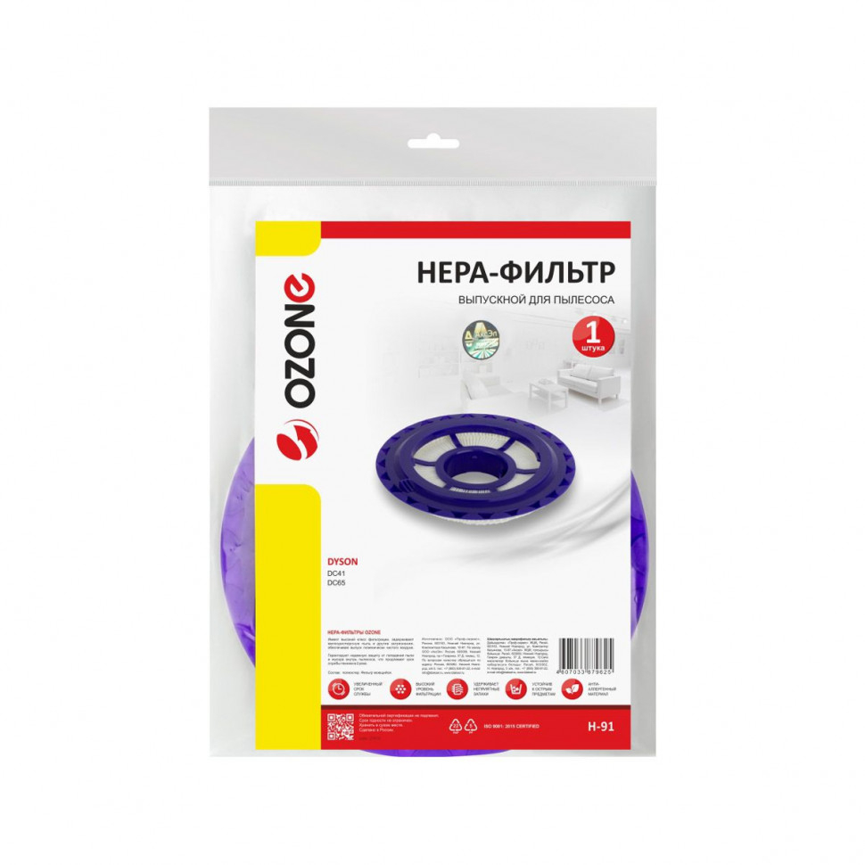HEPA-фильтр для пылесосов Dyson выпускной, Ozone, H-91NZ