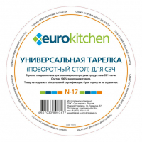 Тарелка Eurokitchen, для СВЧ-печи Ariston, Gorenje, Samsung, N-17NZ