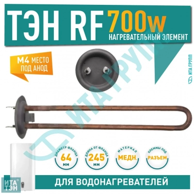 ТЭН 700 Ватт (0,7 кВт) для водонагревателя Thermex, Garanterm, под анод М4, 20056