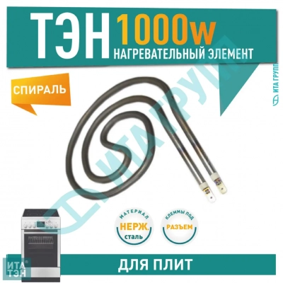 ТЭН 1000W, ИТАТЭН, (93-4,5-7,4/1,0 Т220, 1018), Россиянка, 701018