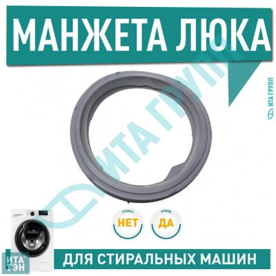 Манжета люка стиральной машины LG, MDS55242602