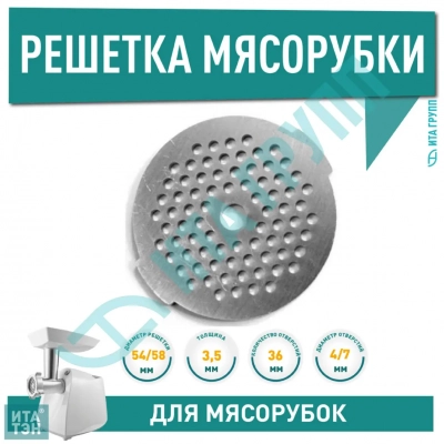 Мелкая решётка для мясорубки Moulinex HV4, HV6, HV8,Tefal D54мм, h1094