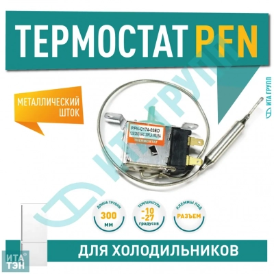 Терморегулятор для холодильника Midea, Daewoo, LG, Samsung PFN-C174S-03ED, Х1042