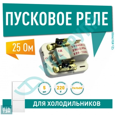 Пусковое реле компрессора для холодильника Bosch, Indesit, Hotpoint-Ariston 103N0011A, Х2021