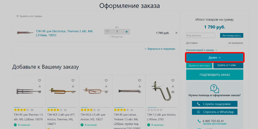 Далее